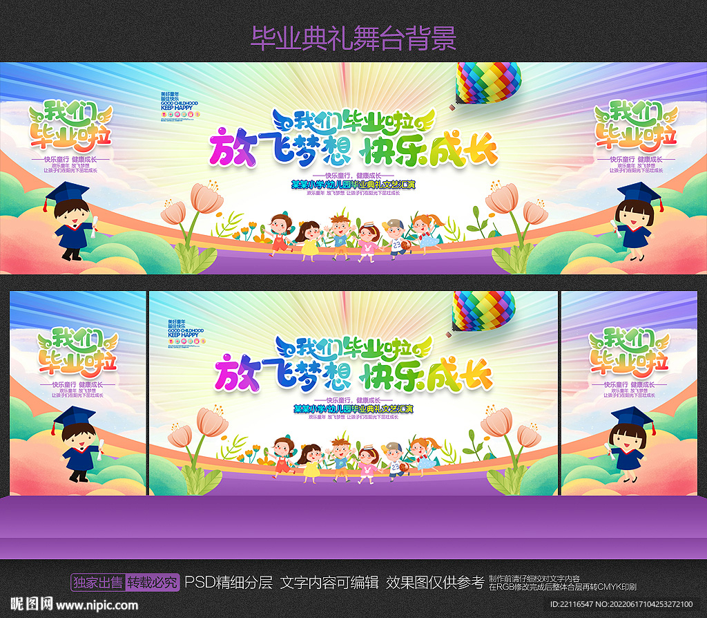 幼儿园毕业典礼