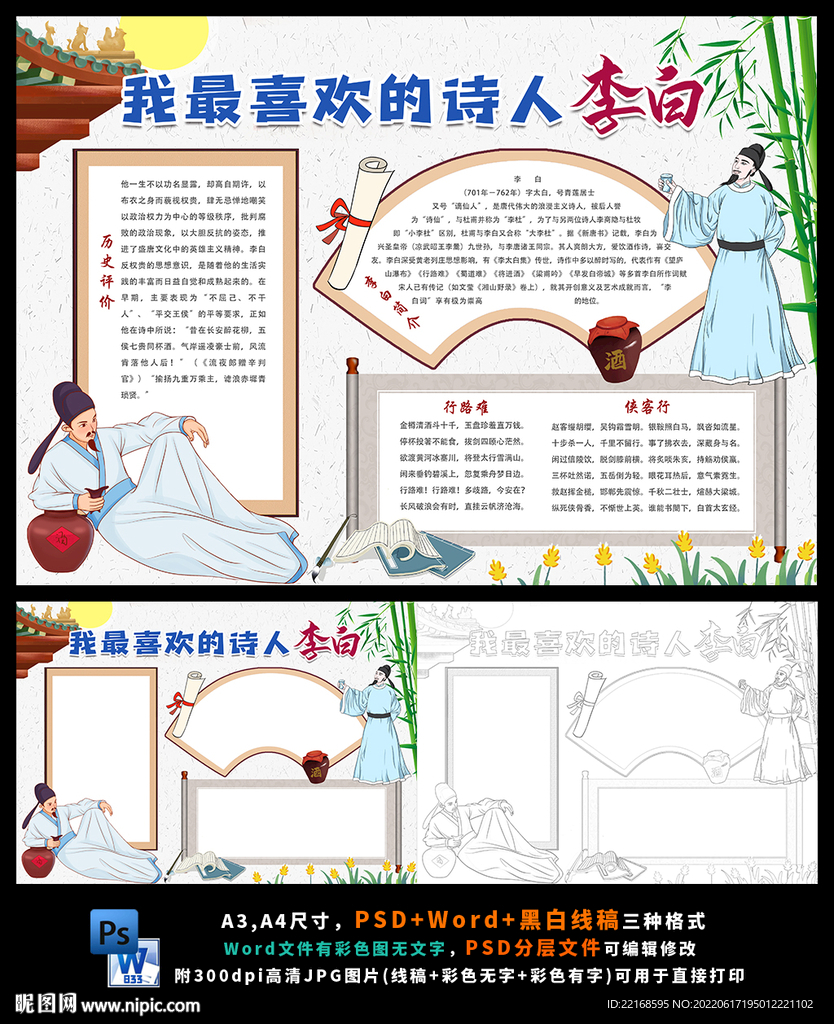 诗仙李白小报国学唐诗宋词读书