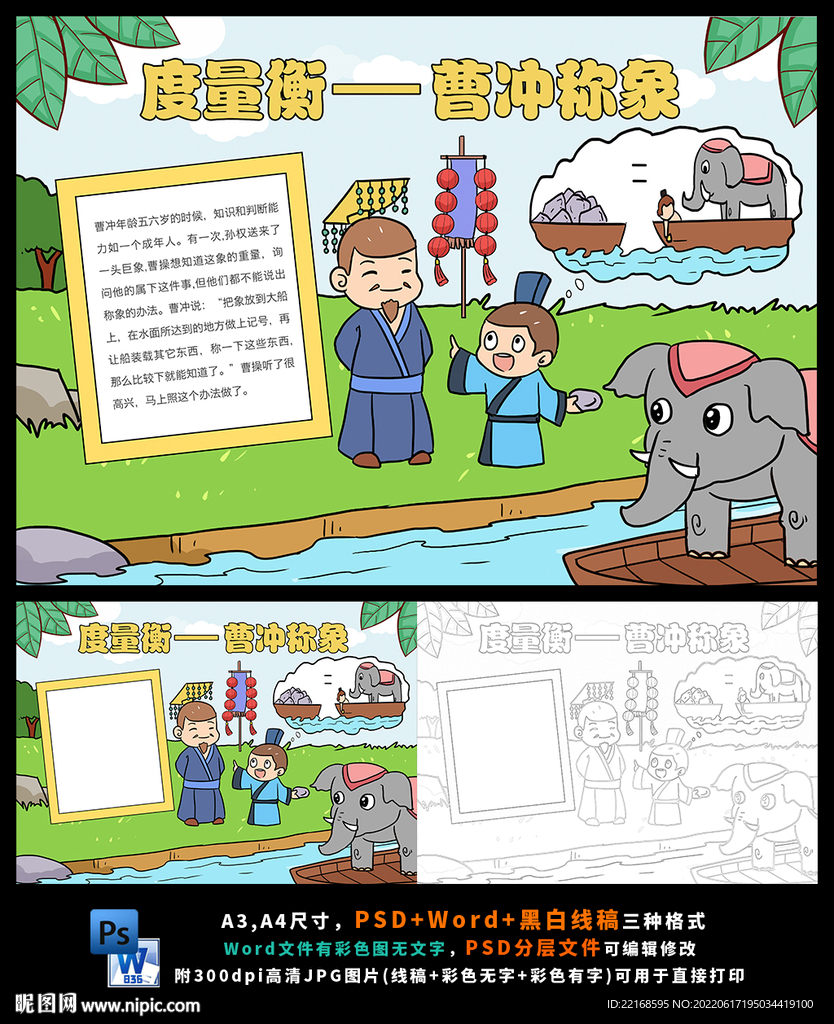 数学度量衡曹冲称象小报