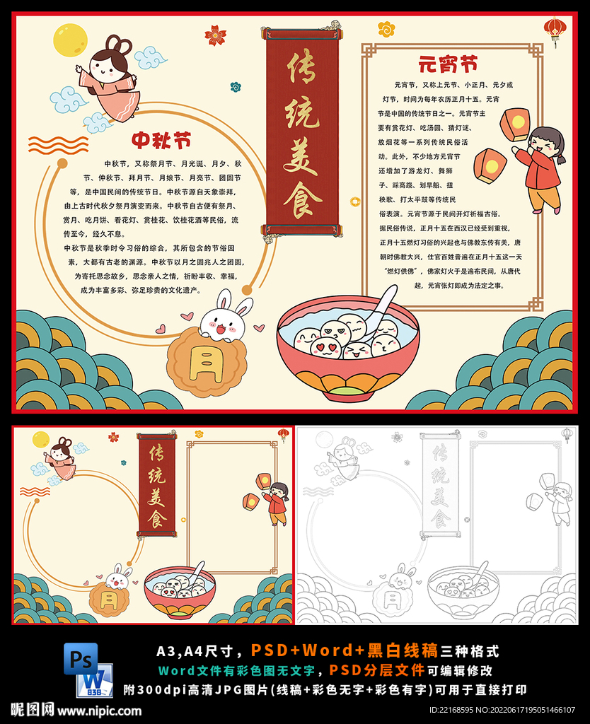 中华美食元宵节中秋小报传统文化