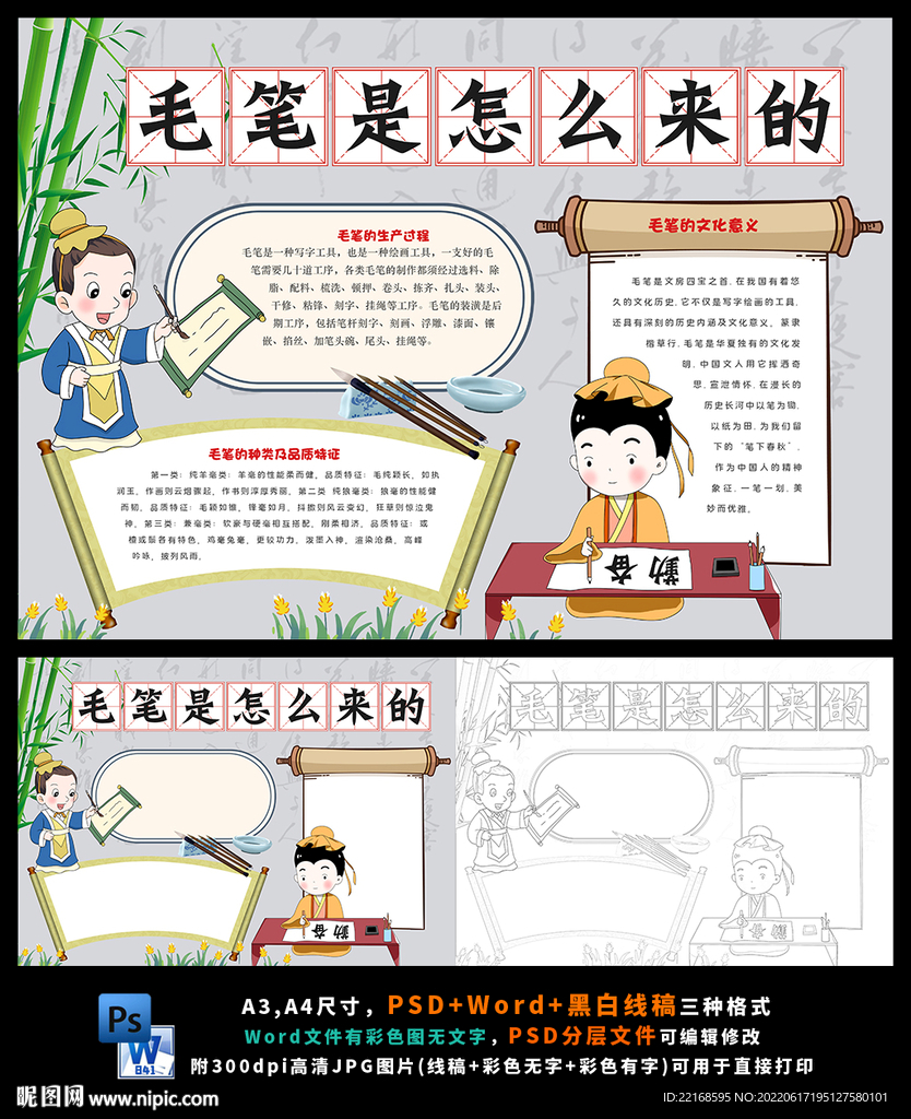 书法传统技艺毛笔传统文化