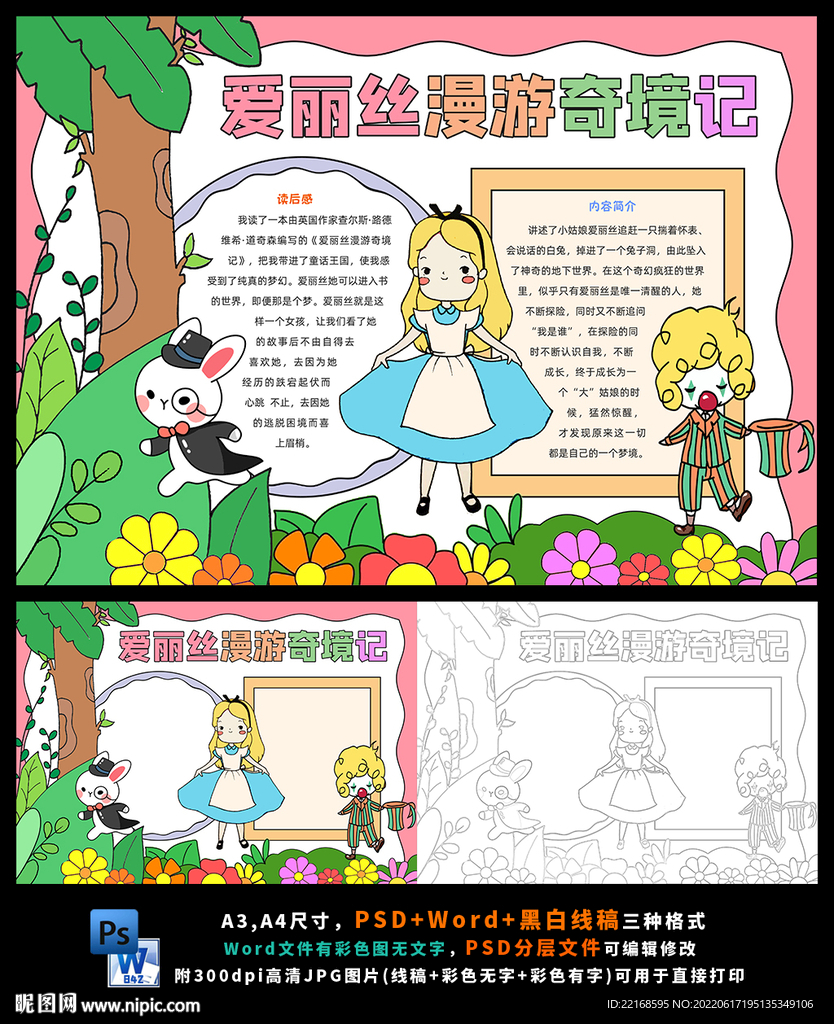 爱丽丝梦游仙境手抄报小报