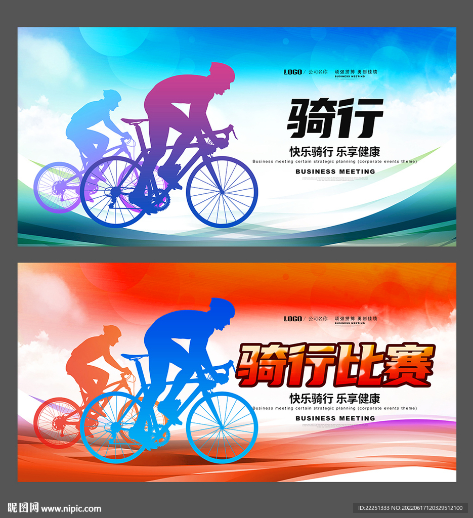 骑行比赛