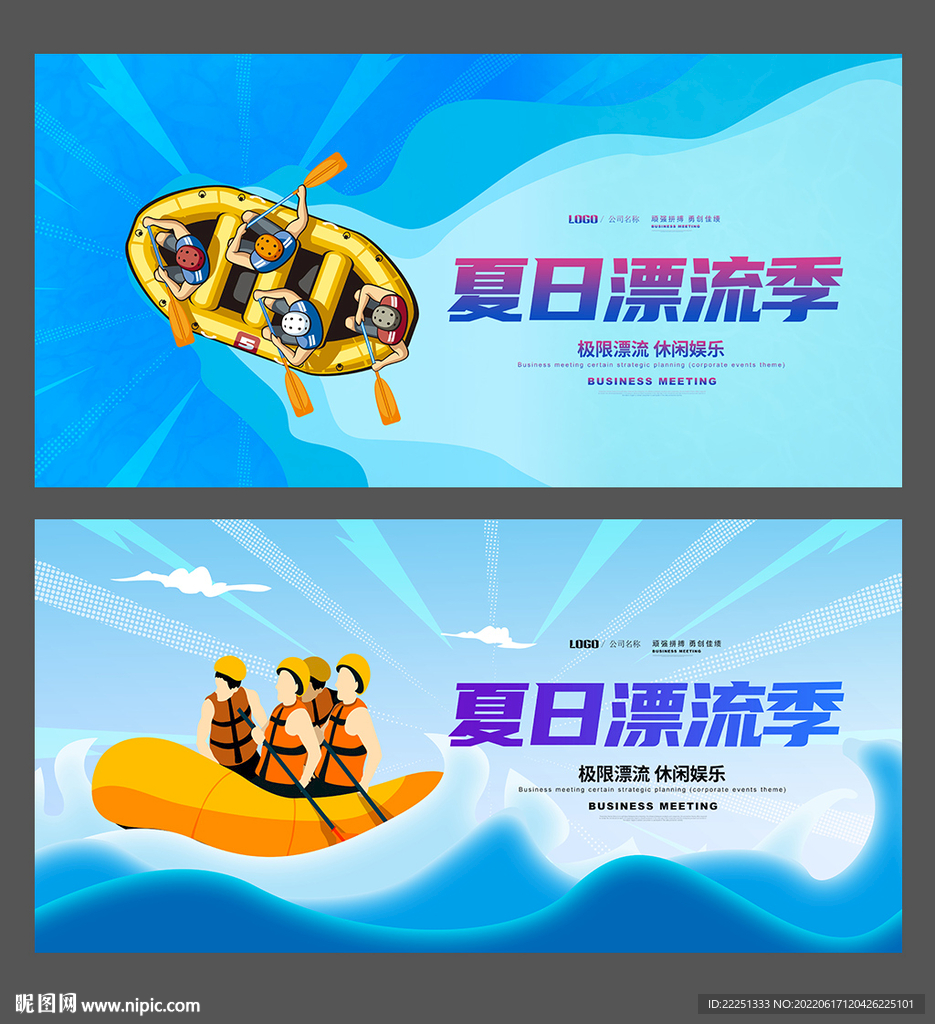 漂流