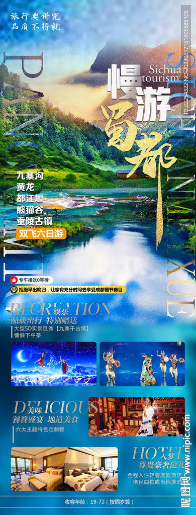 慢游蜀都