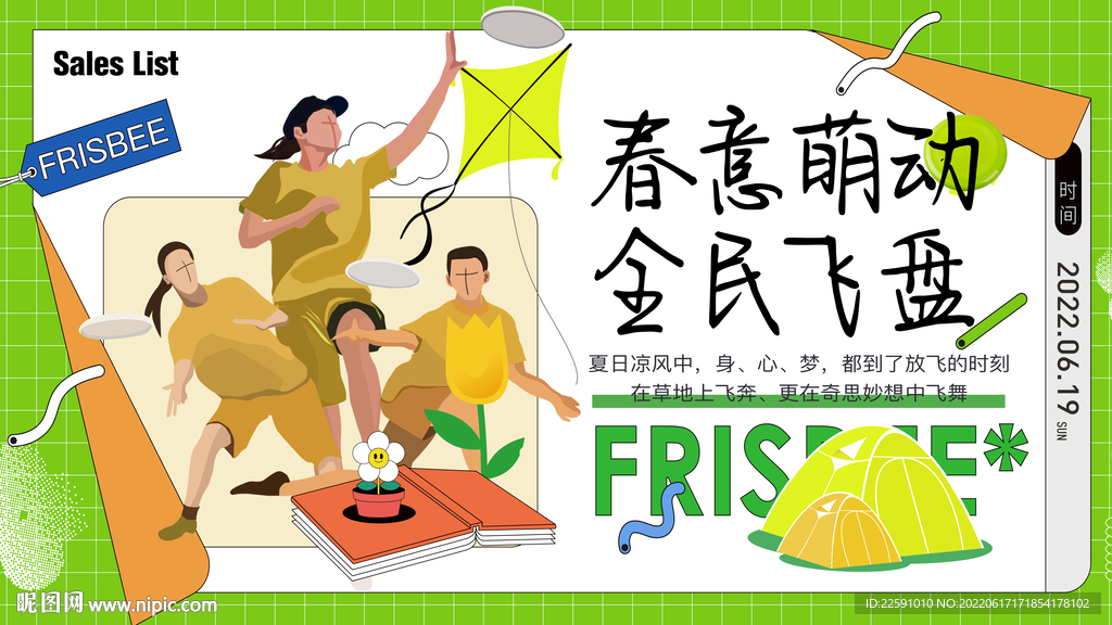 飞盘运动