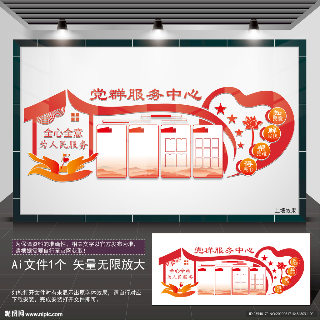 党群服务中心宣传栏