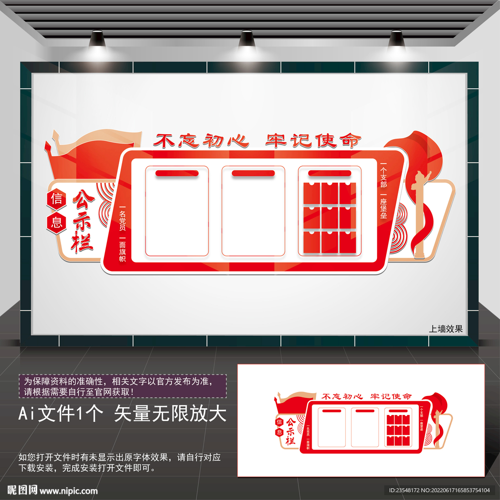党务信息公示栏文化墙