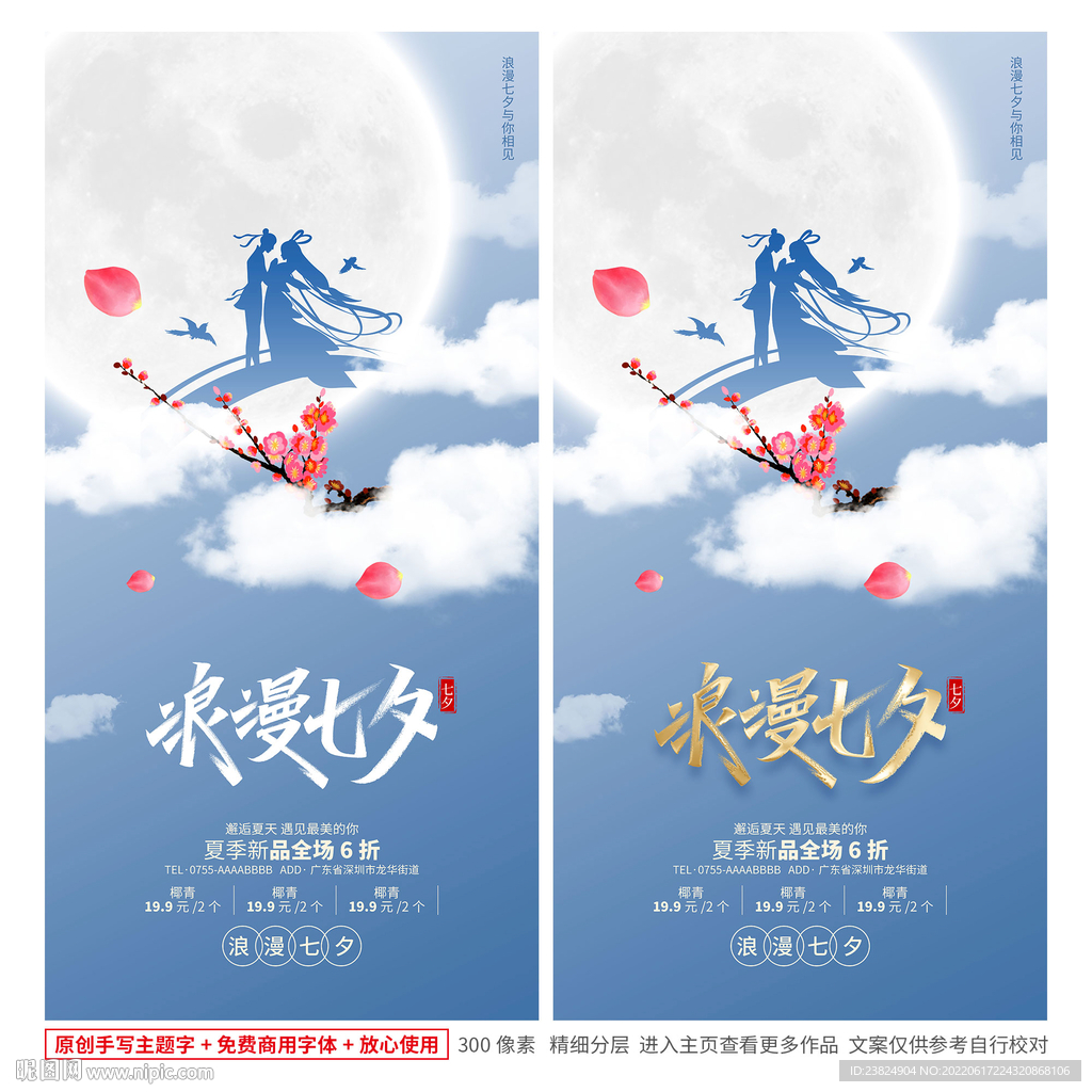 七夕海报