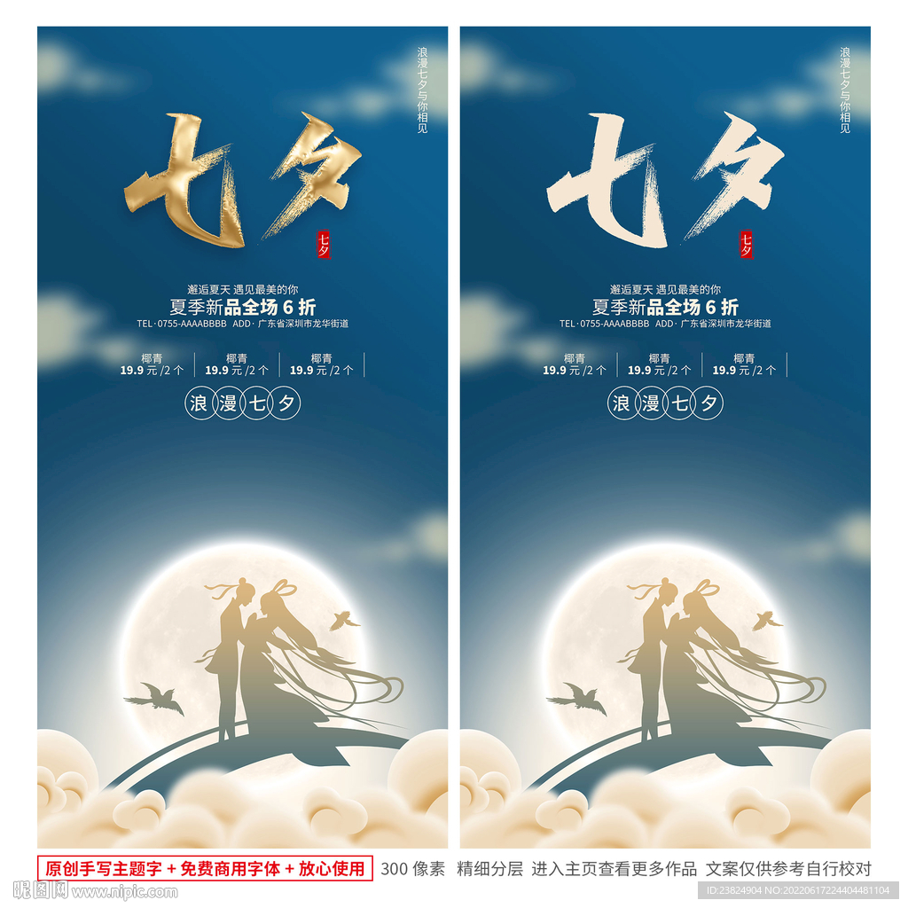 七夕海报
