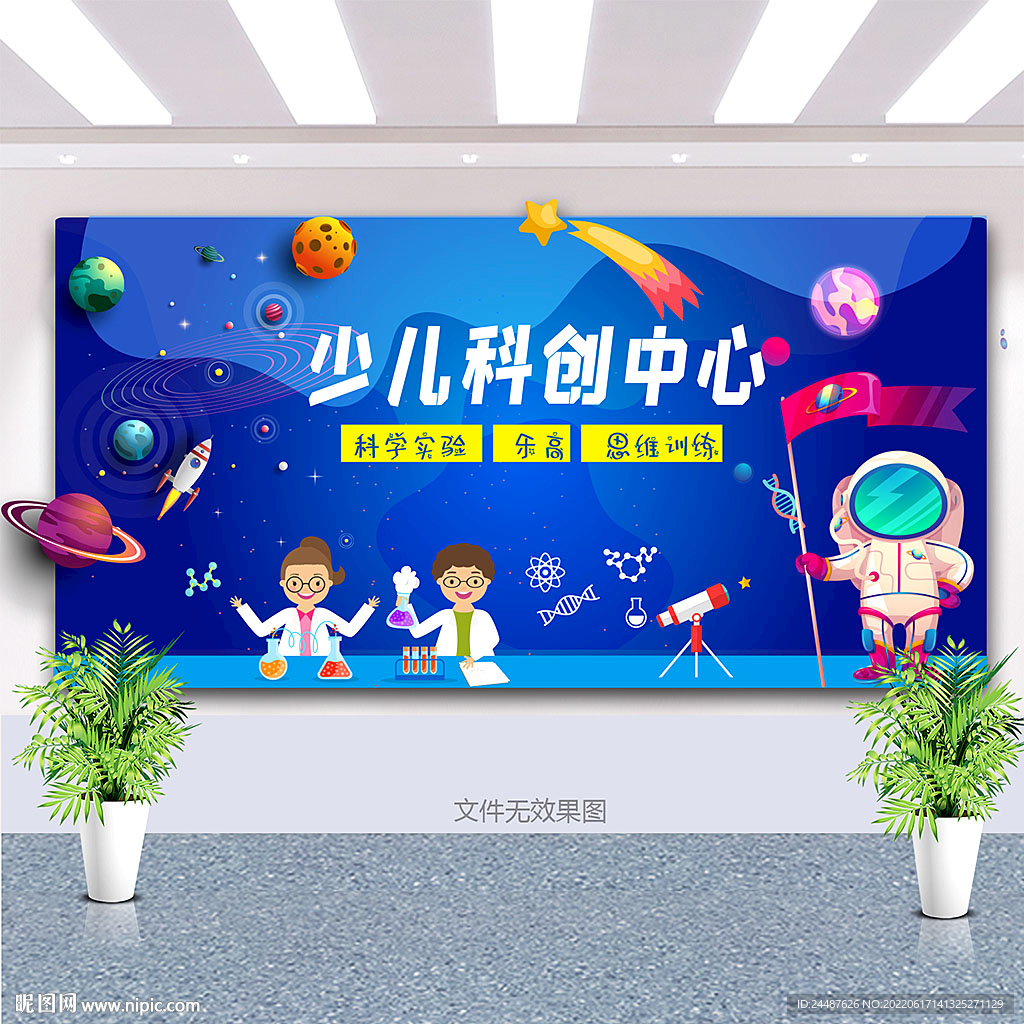 少儿科创中心背景墙