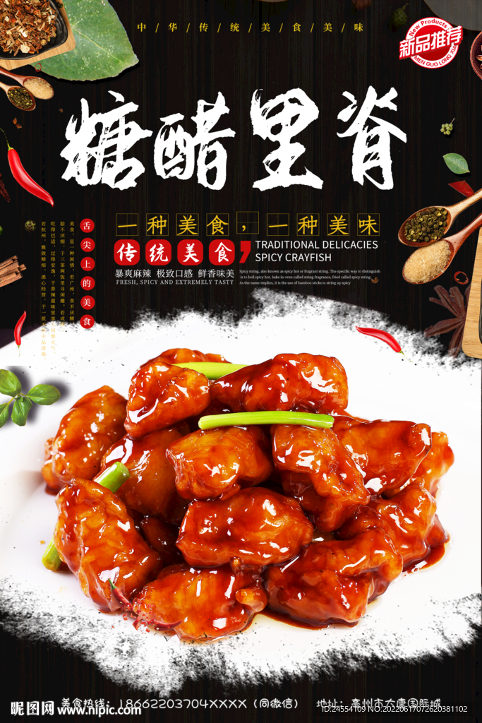 糖醋里脊