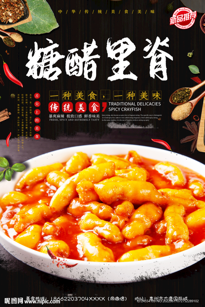 糖醋里脊