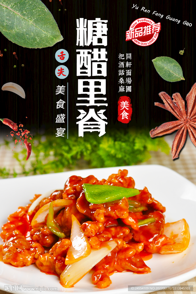 糖醋里脊