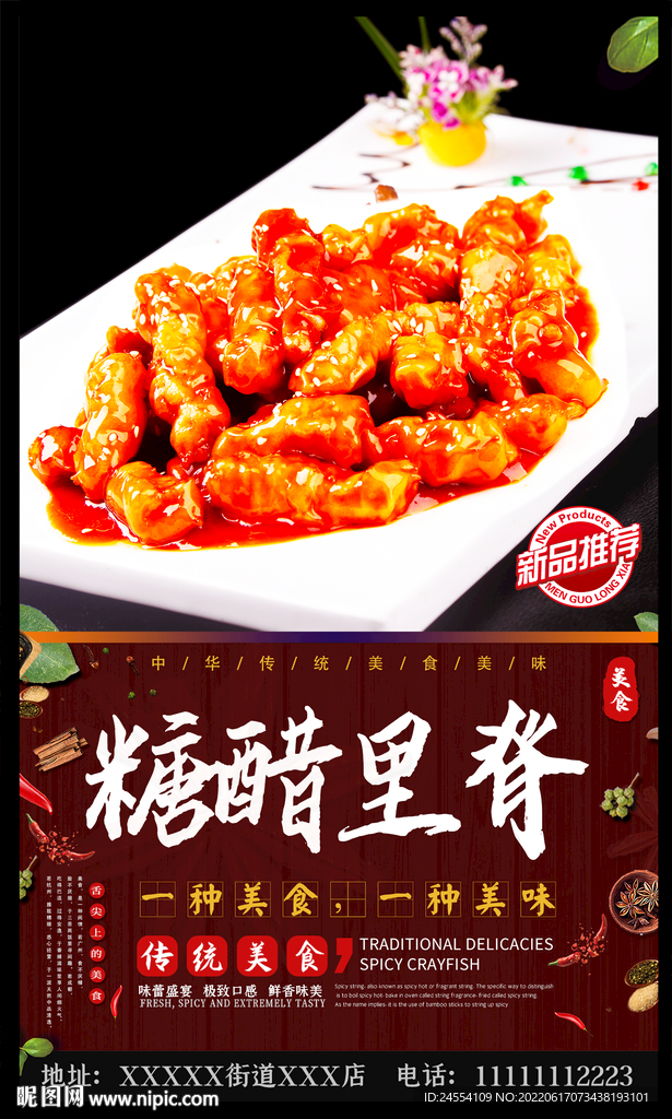 糖醋里脊
