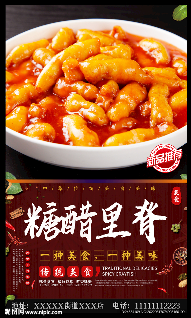 糖醋里脊