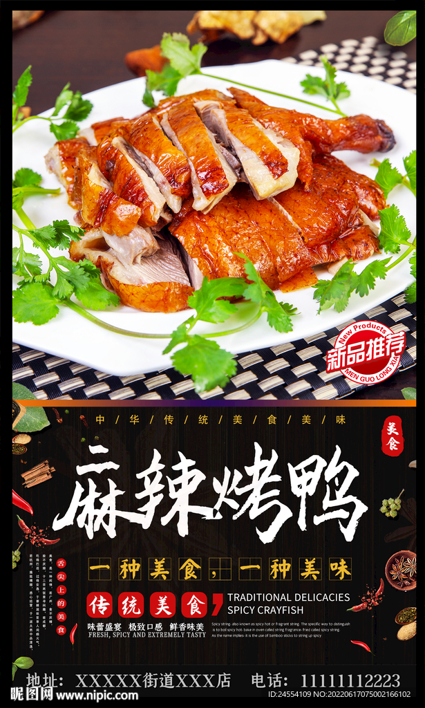 烤鸭