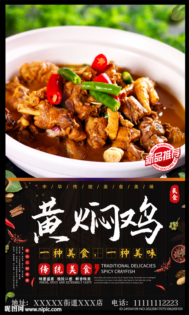 黄焖鸡