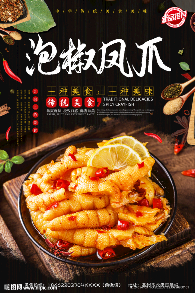 泡椒凤爪