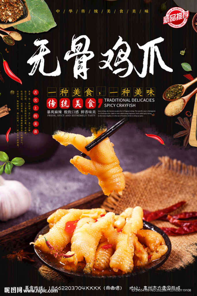 无骨鸡爪