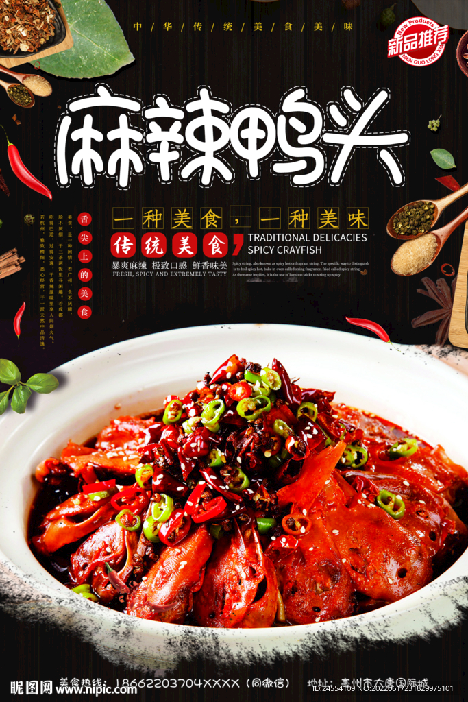 麻辣鸭头