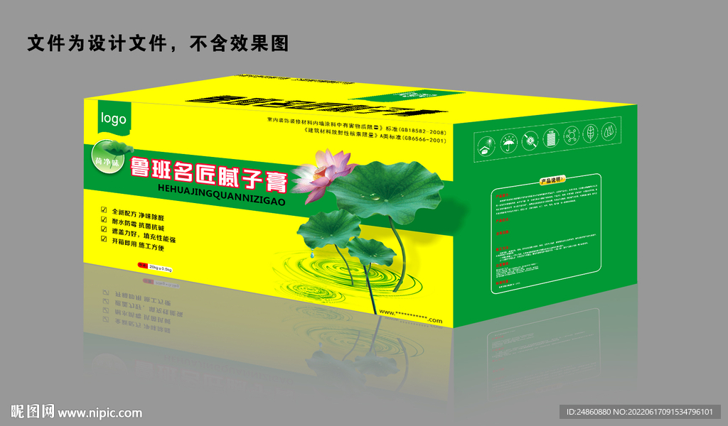 建材包装设计  腻子膏
