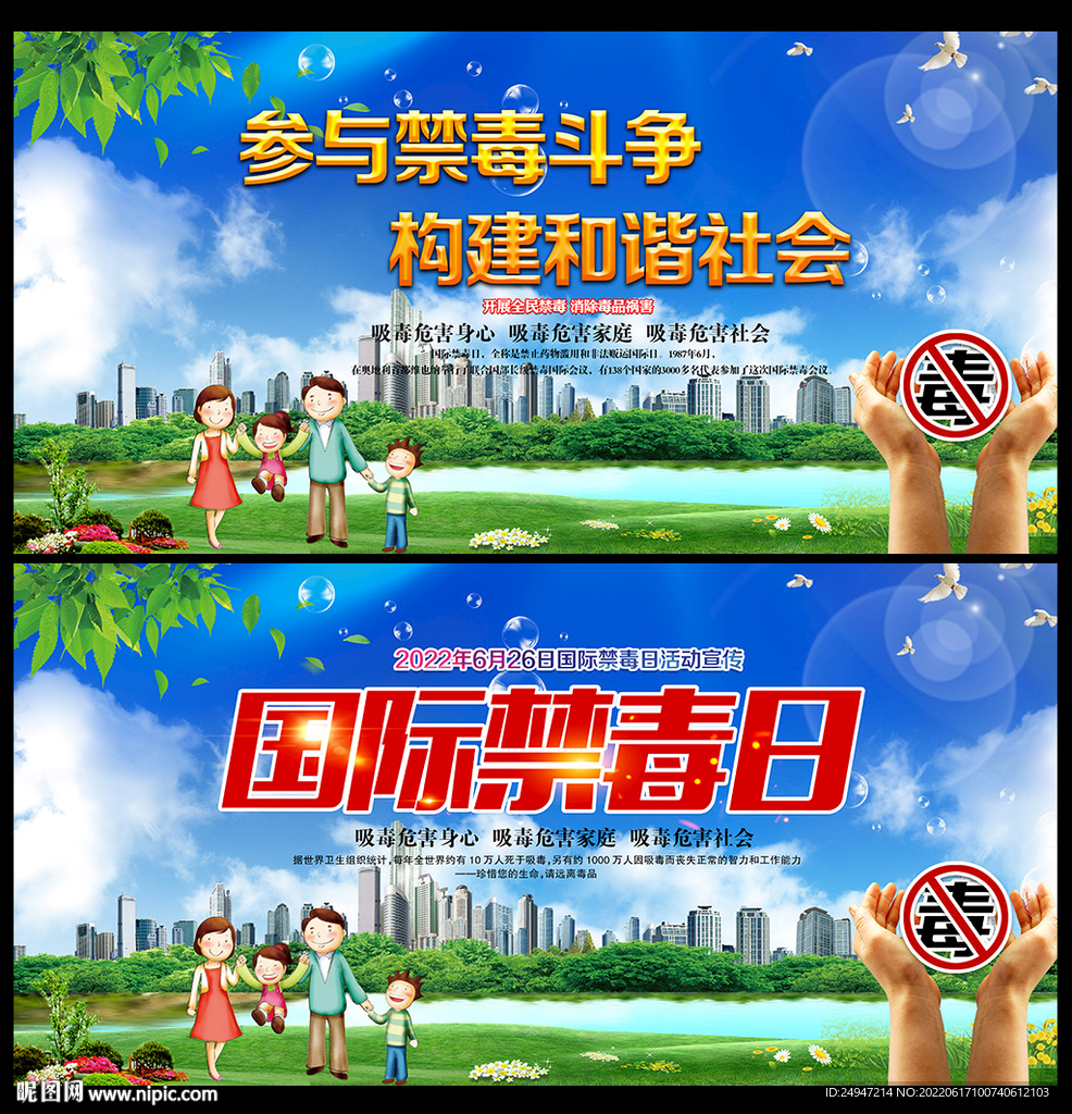 学校禁毒宣传栏