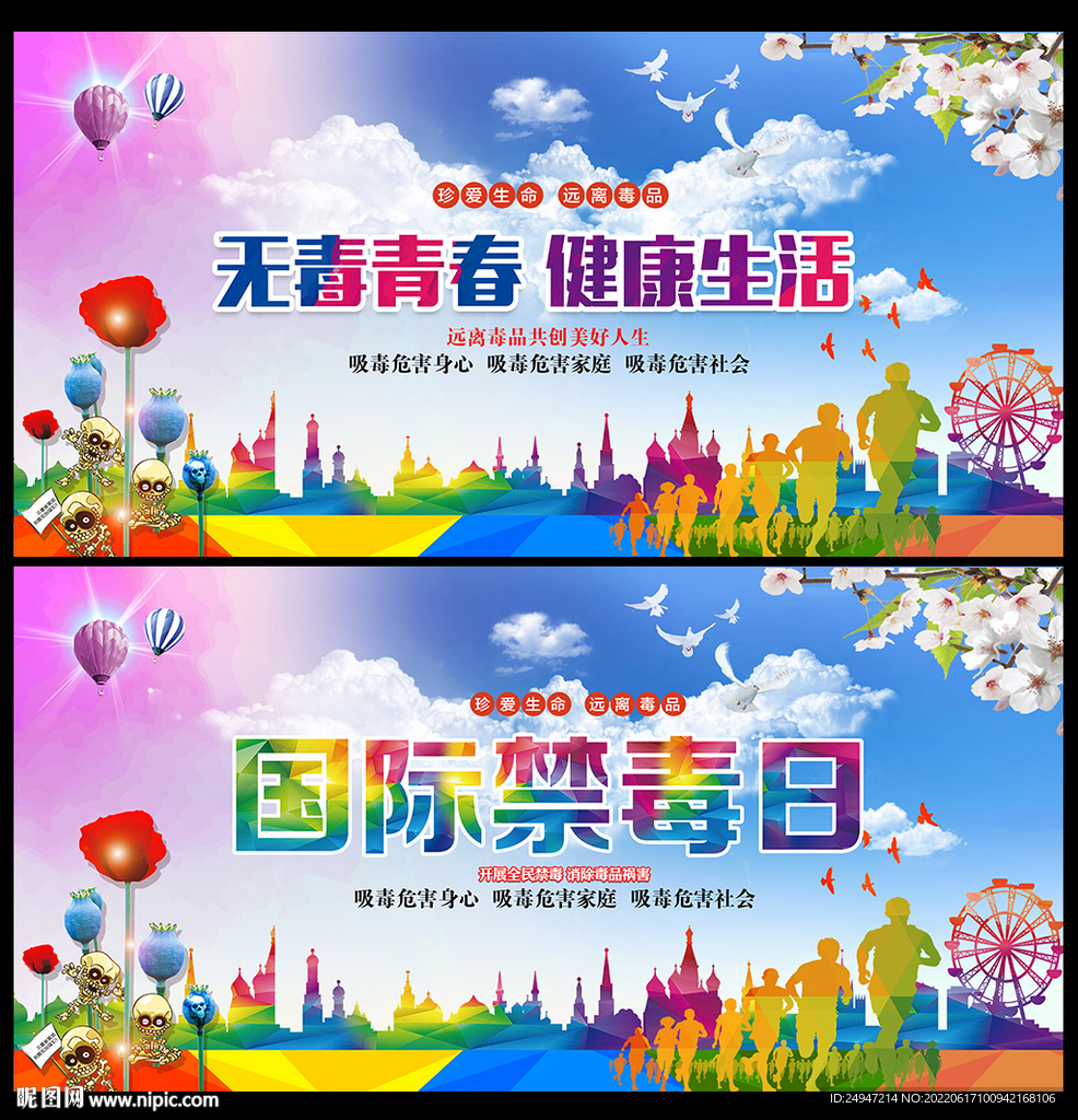 2022年国际禁毒日展板宣传