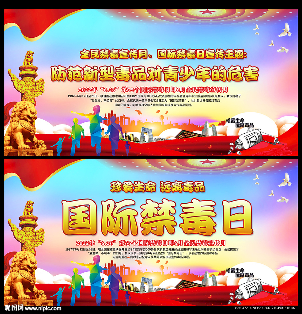 国际禁毒日