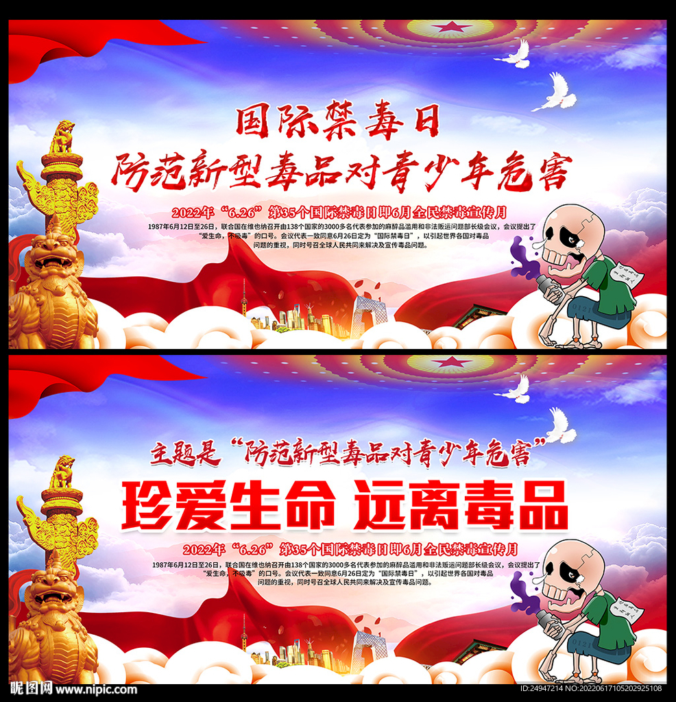 禁毒宣传栏