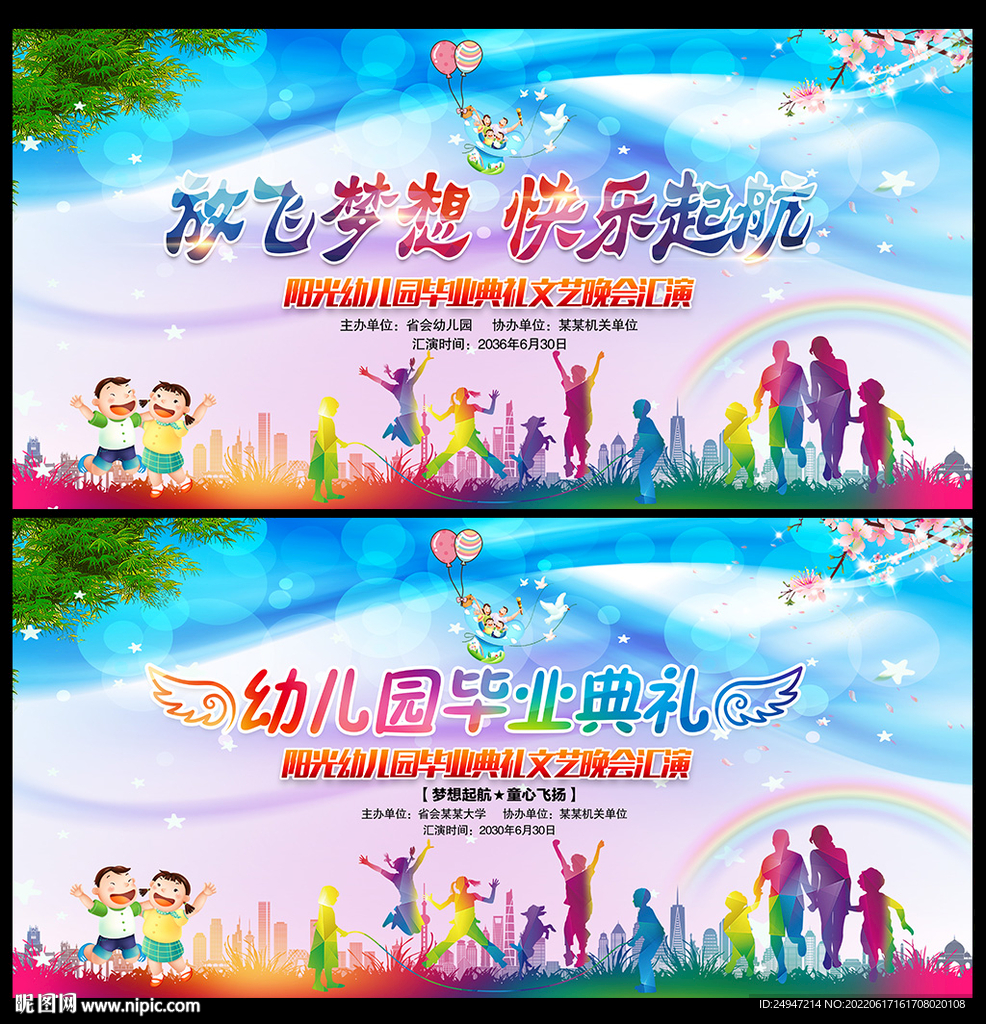 幼儿园毕业典礼