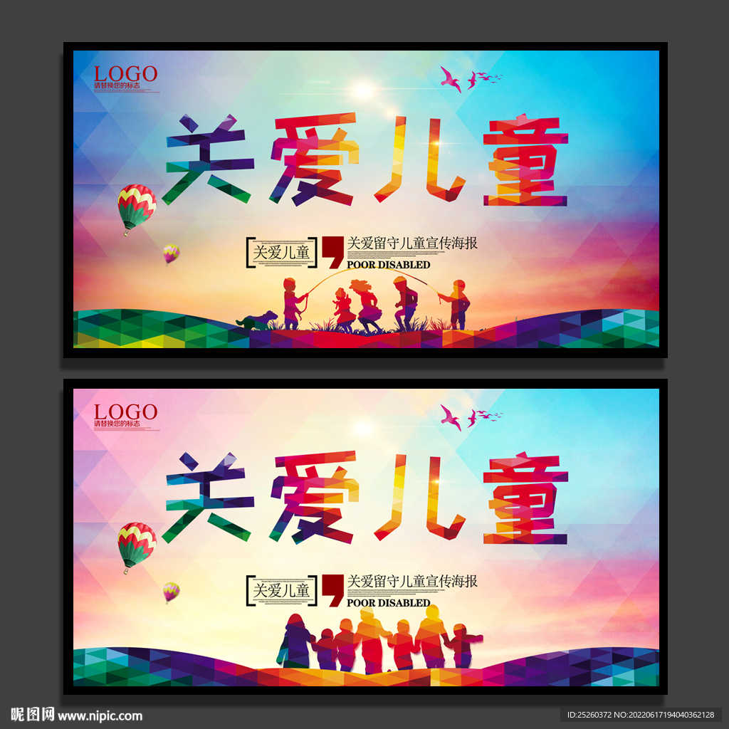 关爱儿童