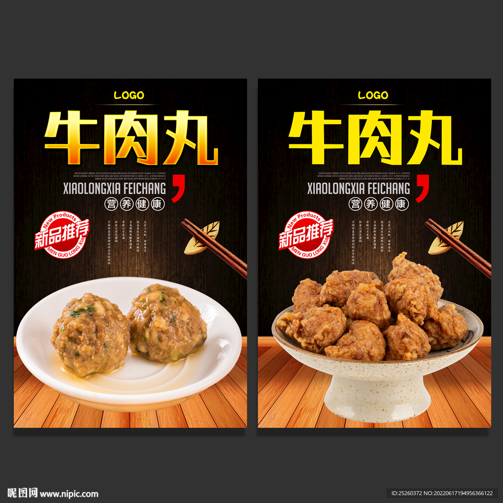 牛肉丸