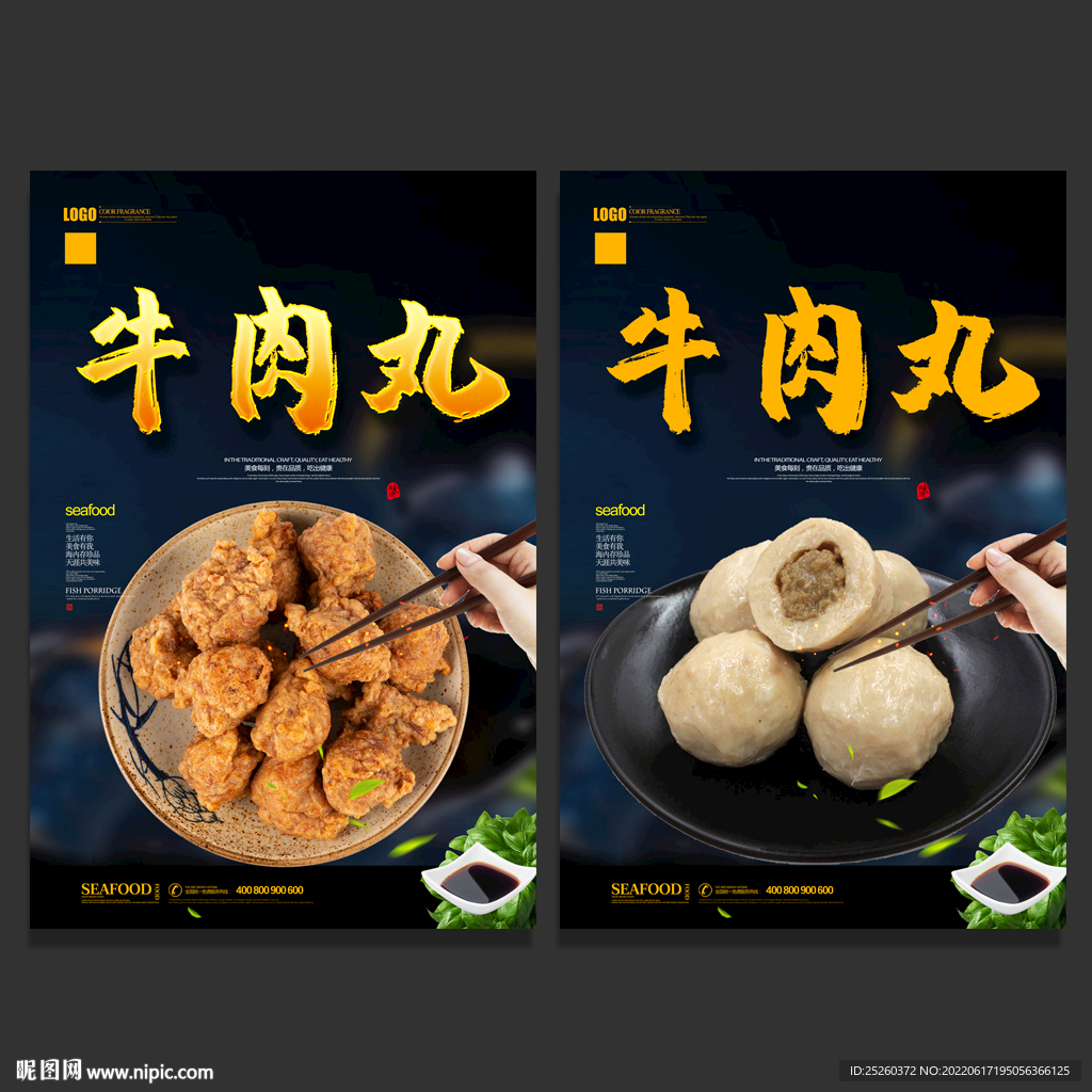 牛肉丸