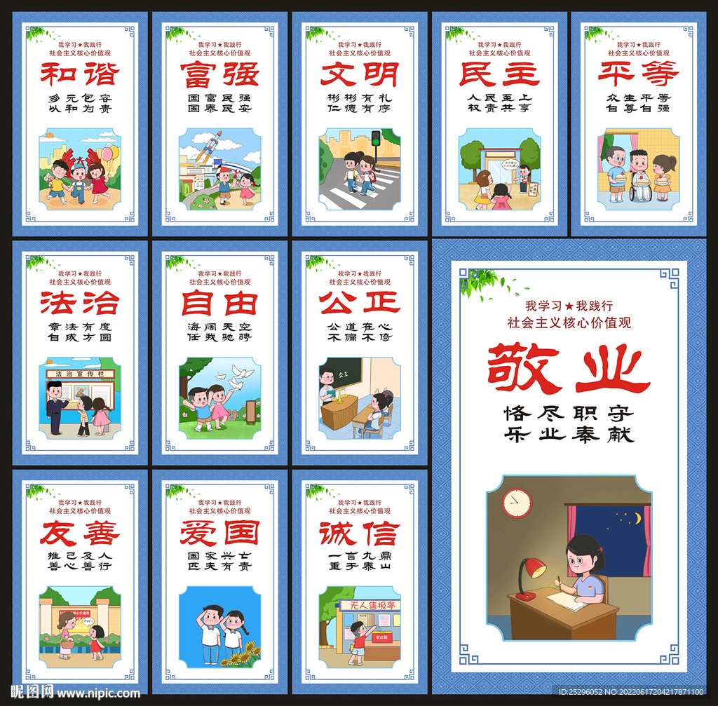 核心价值观