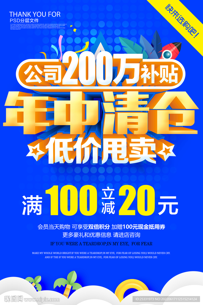 年中清仓