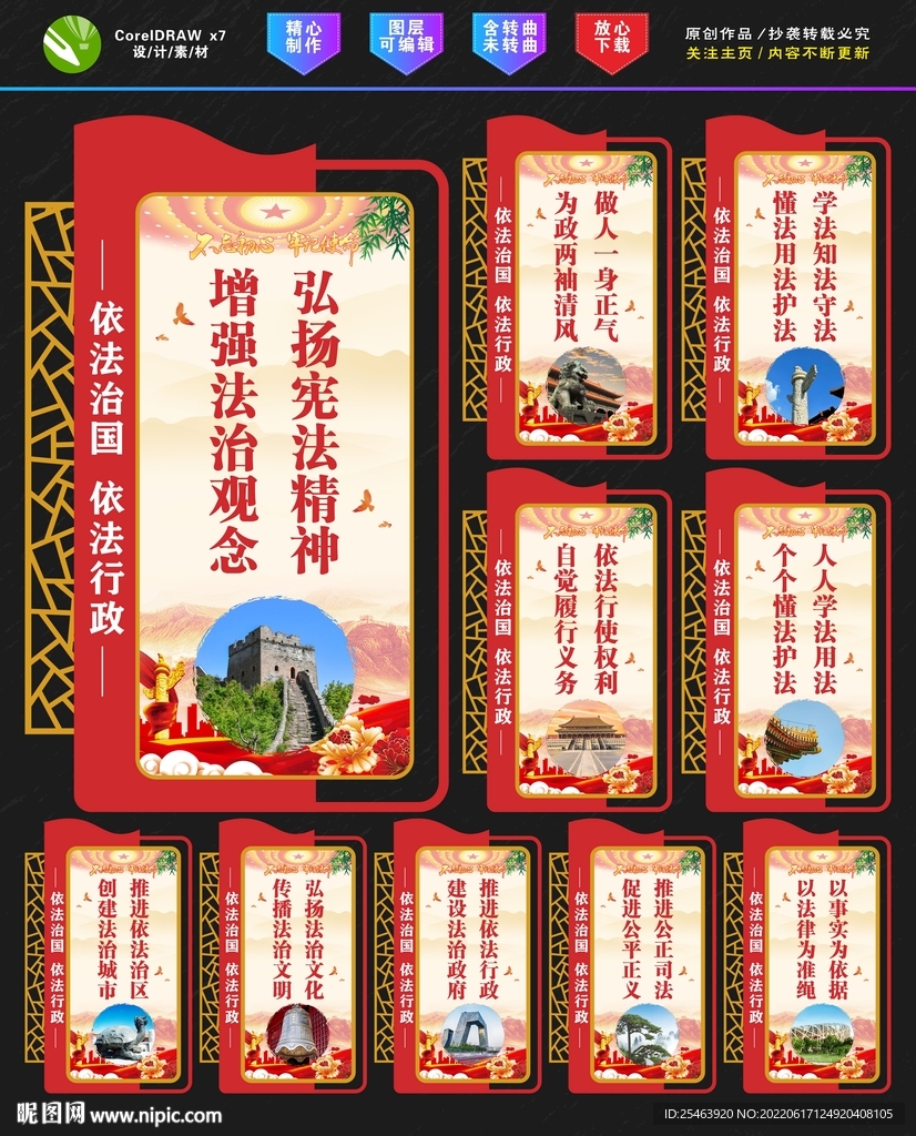法治标语