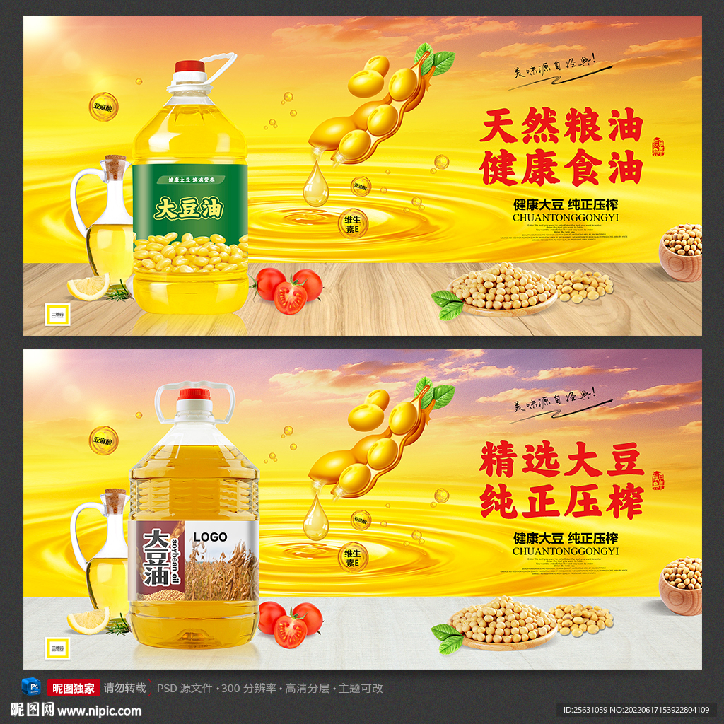 大豆油