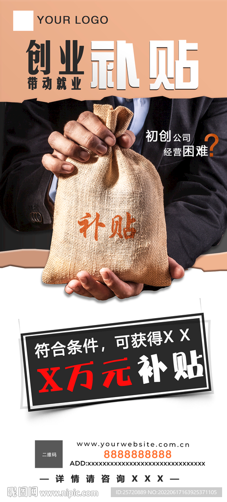 创业补贴