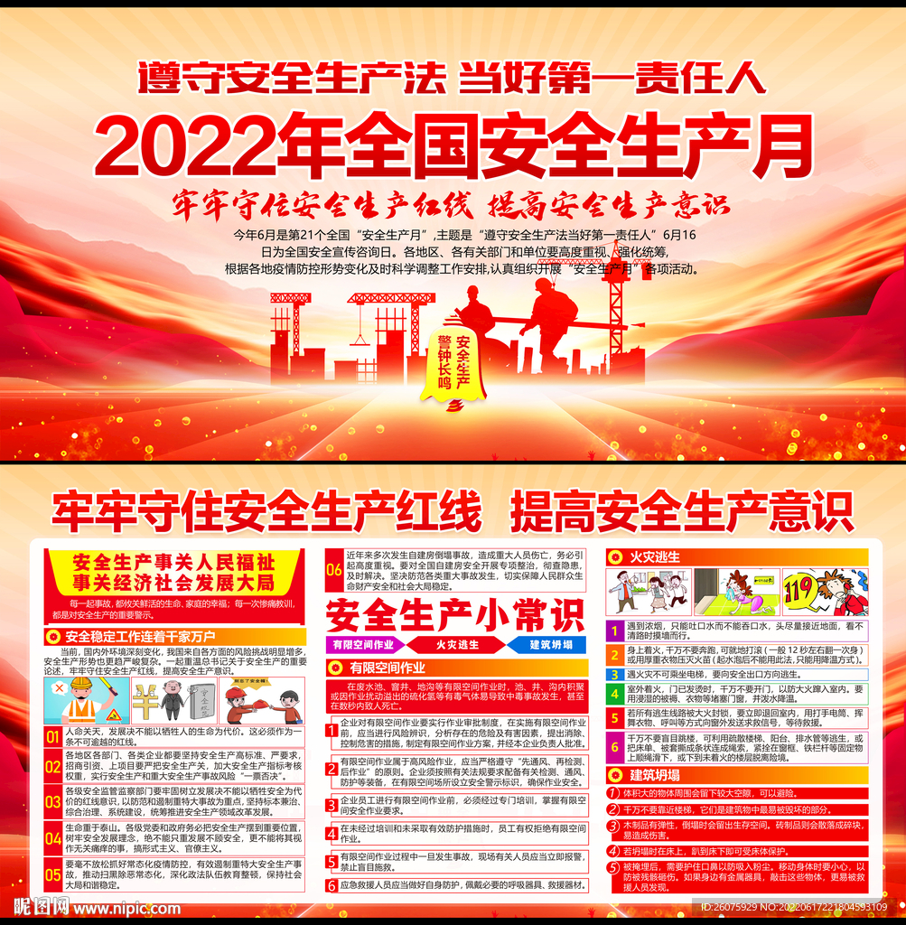 2022安全生产