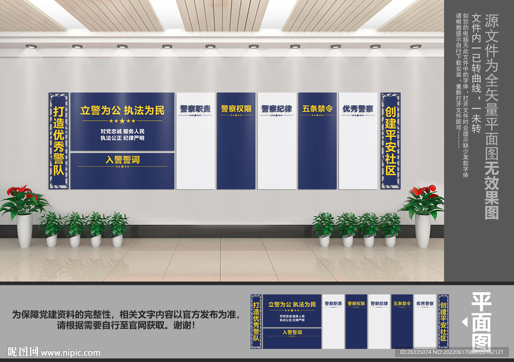 警营文化墙