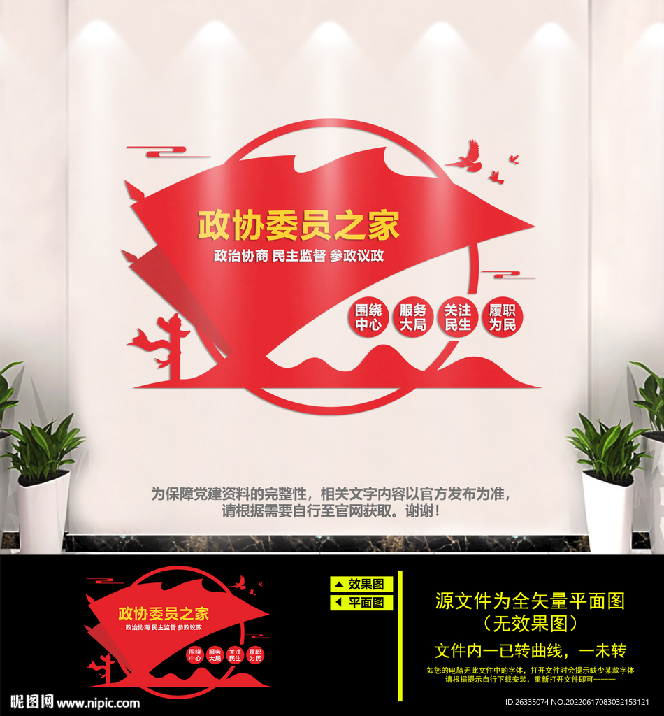 政协委员之家