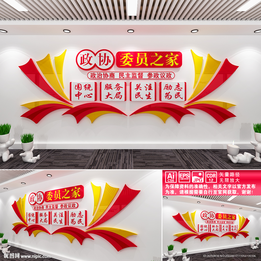 政协文化墙