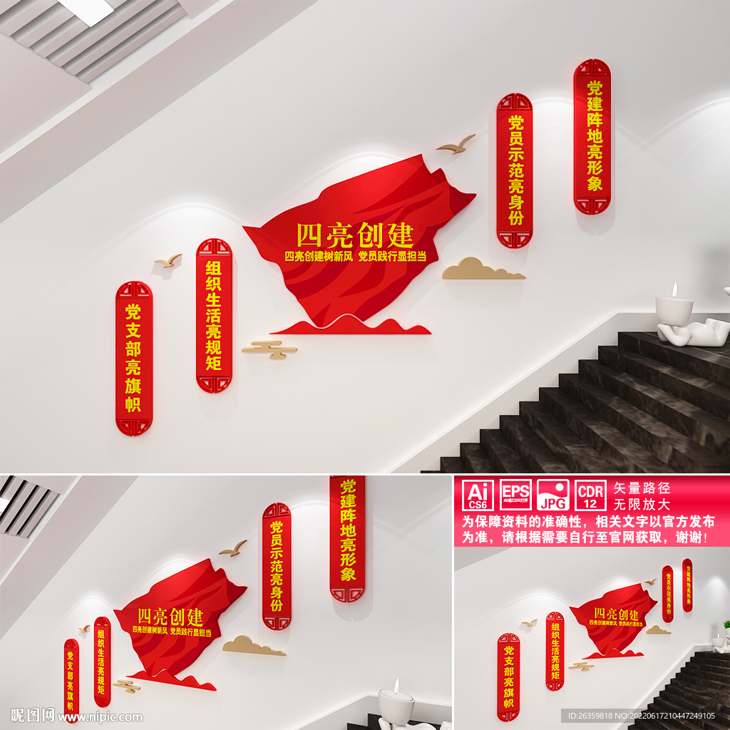 四亮创建基层党建文化墙