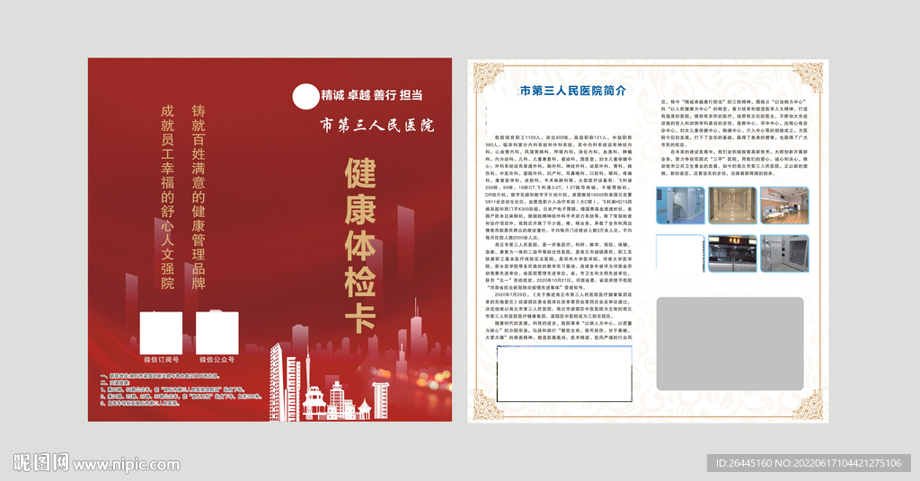 医院健康体验卡图片