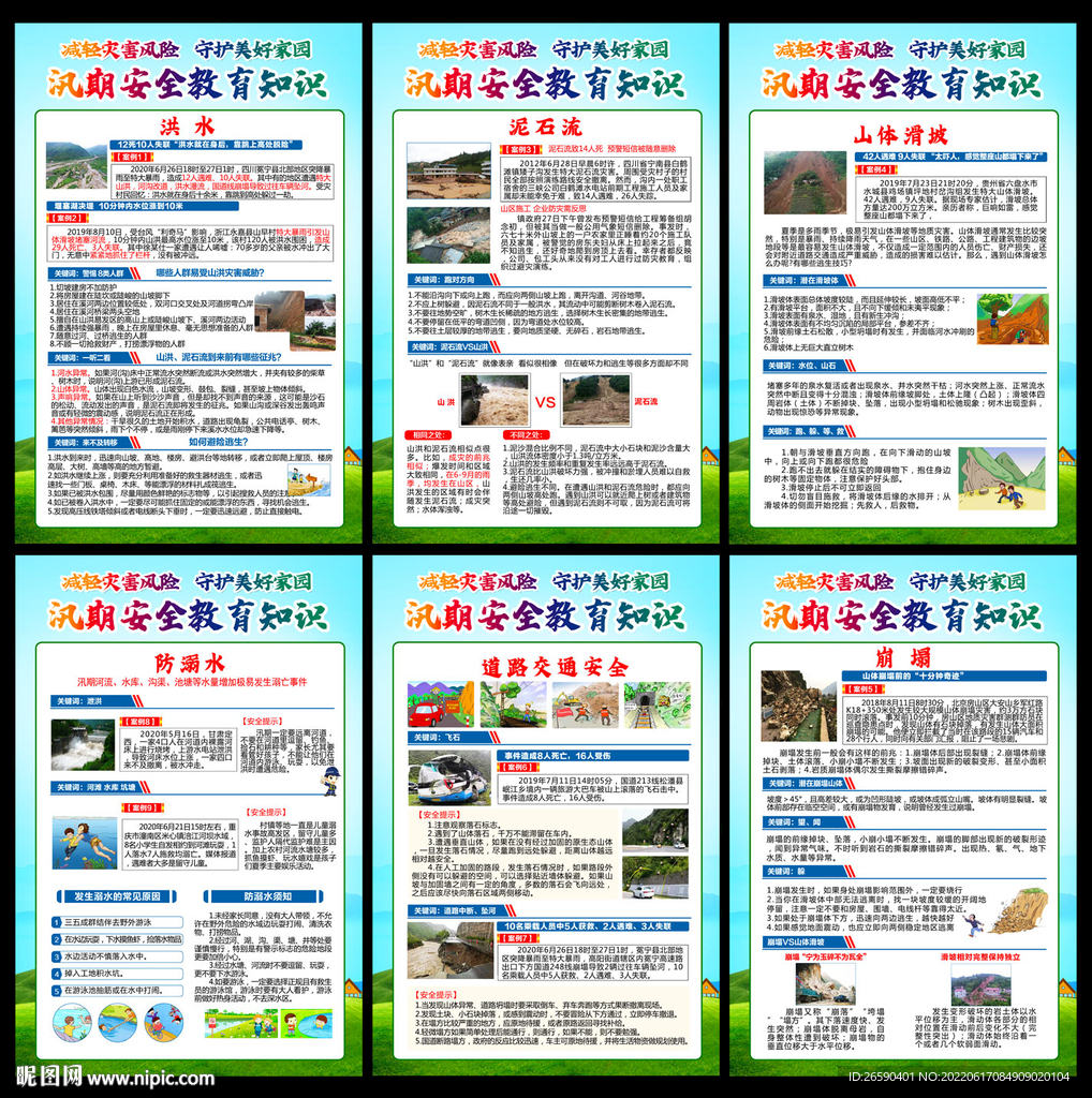 防汛