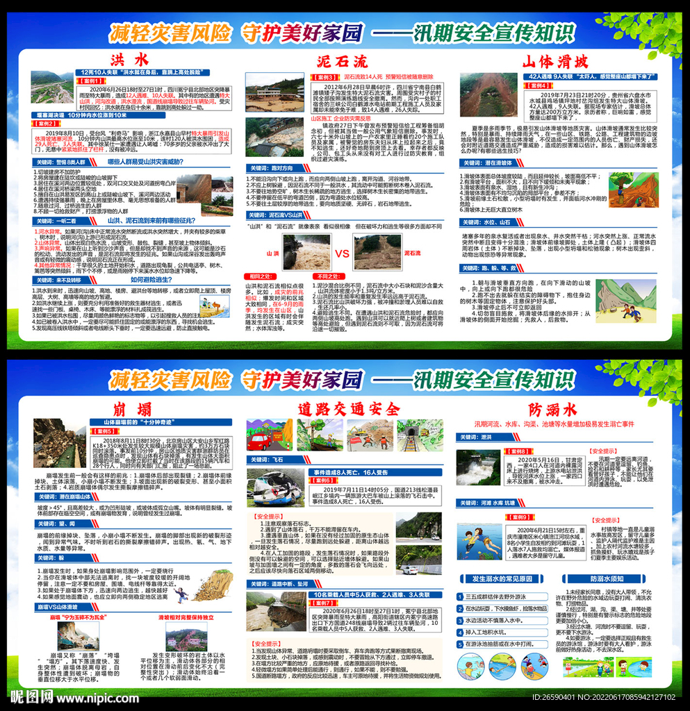 防洪防汛