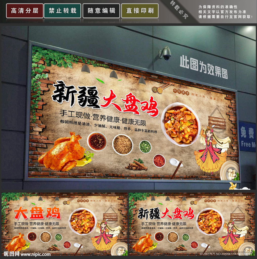 大盘鸡