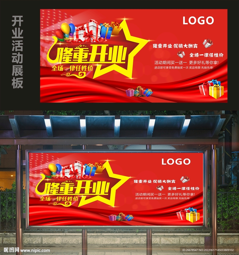 开业活动展板