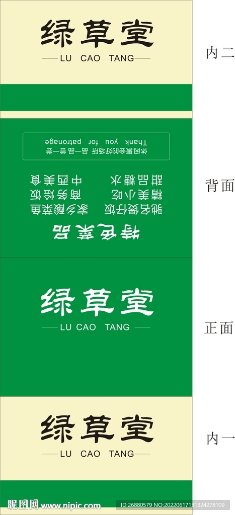 绿草堂包装展开图